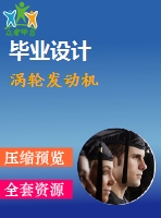渦輪發(fā)動機(jī)